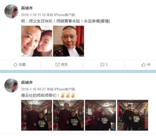 郭德纲徒弟苗城齐的现状