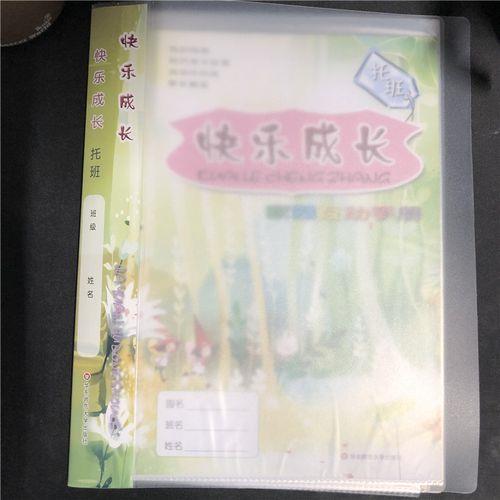 快乐家园家长怎么写