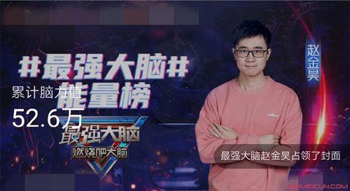 最强大脑第5季谁是脑王