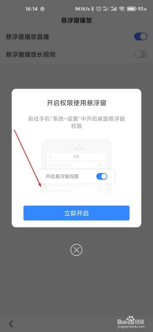 为什么看直播返回没有浮窗