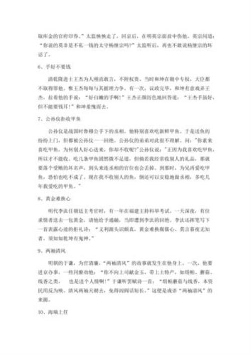 1-2分钟简短幼儿清廉故事