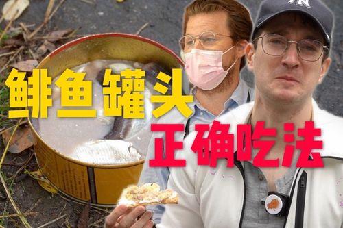 鲱鱼罐头怎么吃