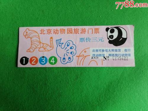 苏州动物园门票多少