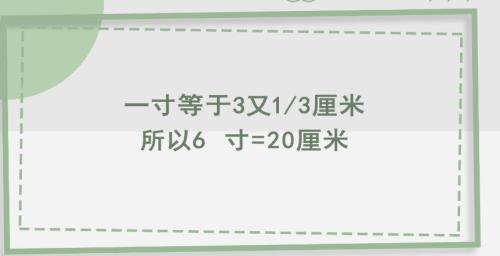 8寸是多少厘米