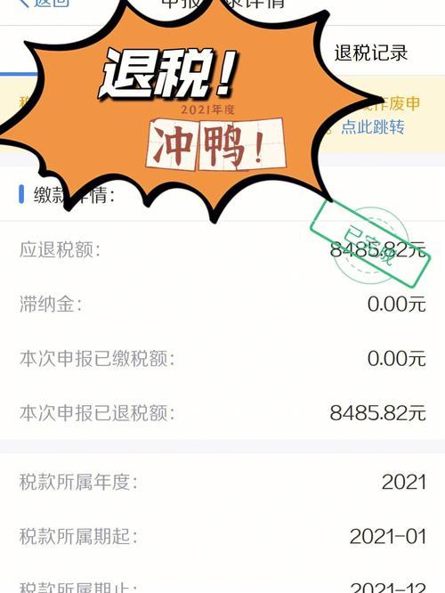 工资5000退税退多少