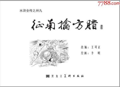 呼延庆挂帅征南第1集