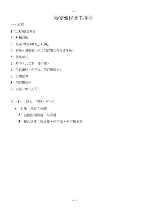 农村寿宴支客说席词