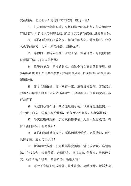 新婚快乐酒店简短祝福语