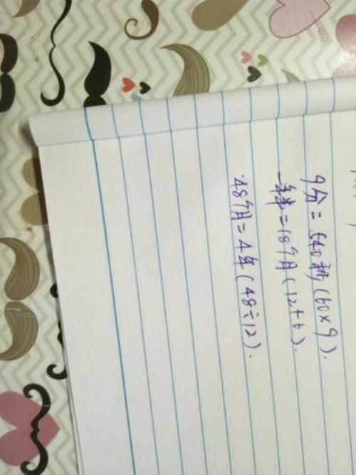 70秒等于几分几秒答案