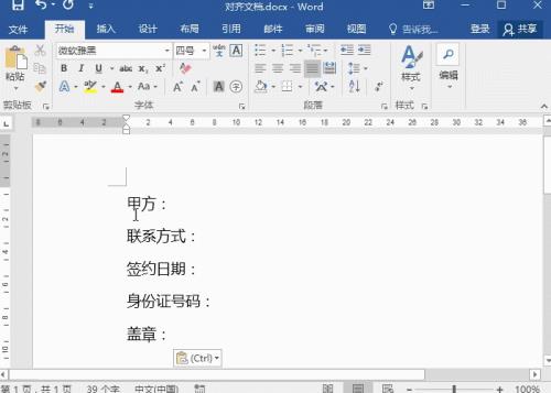 word字体太宽怎么办