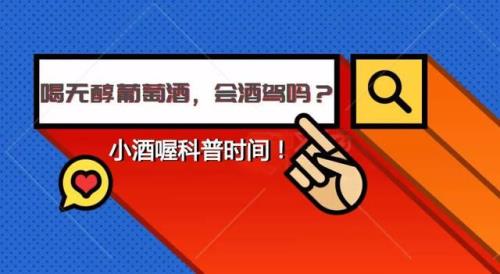 葡萄酒能测出来酒驾吗