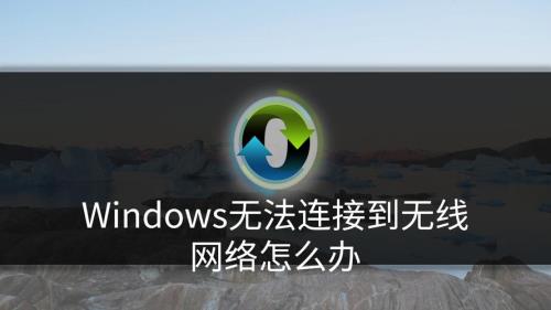 连接至windows的应用
