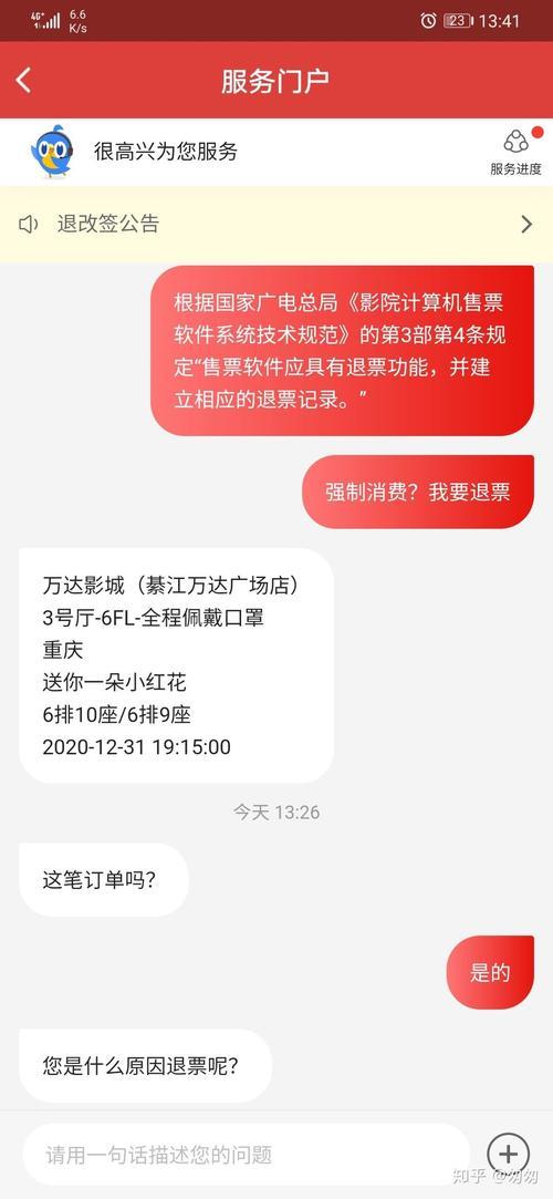 猫眼怎么联系客服退票