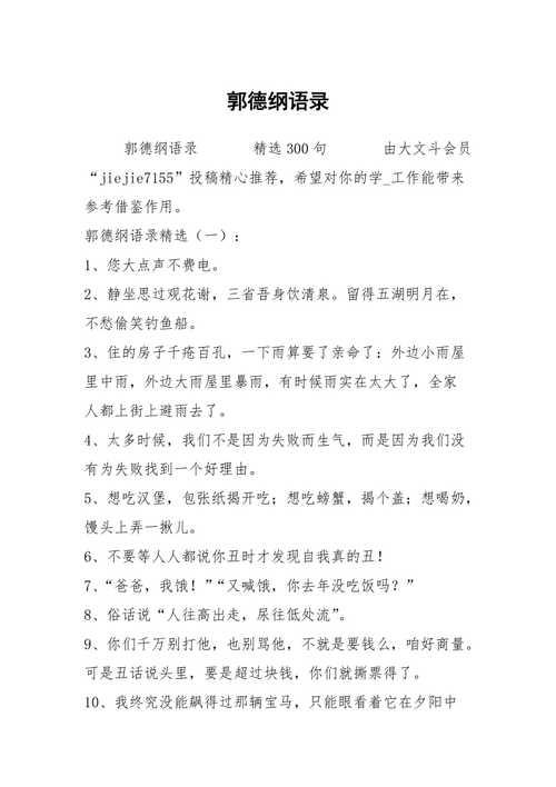 郭德纲一针见血的语录