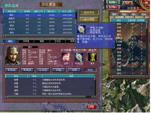 三国群英传7文官最有用技能