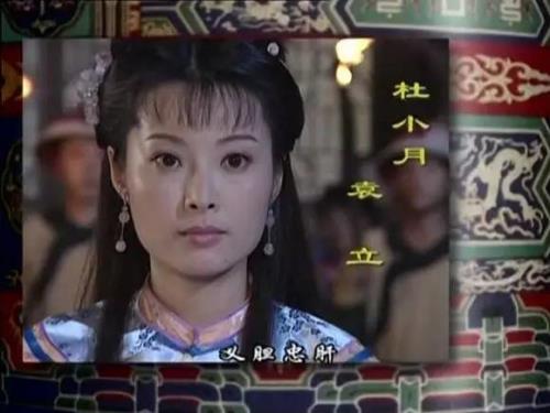 铁齿铜牙纪晓岚芊芊扮演者
