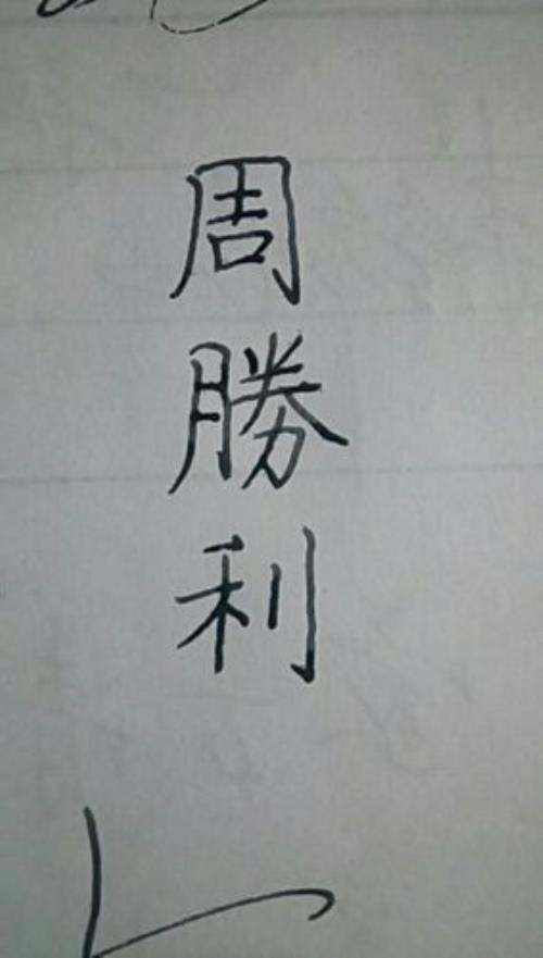 阳光的繁体字怎么写
