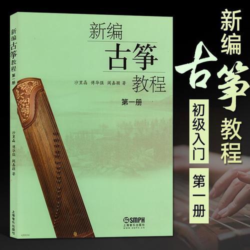 如何自学古筝