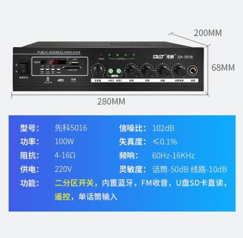 先科公共广播系统音箱接线法