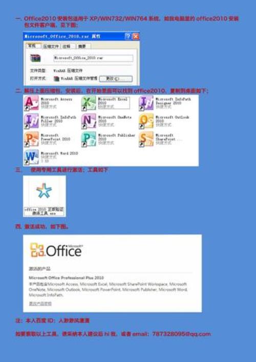 office2010怎么激活
