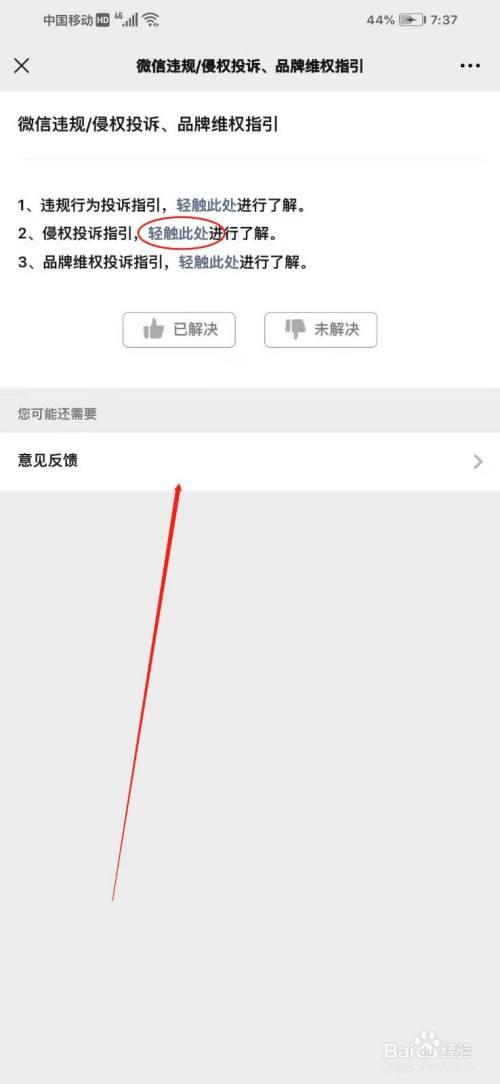 群被限制使用该怎么办