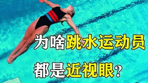 50米跳水有危险吗