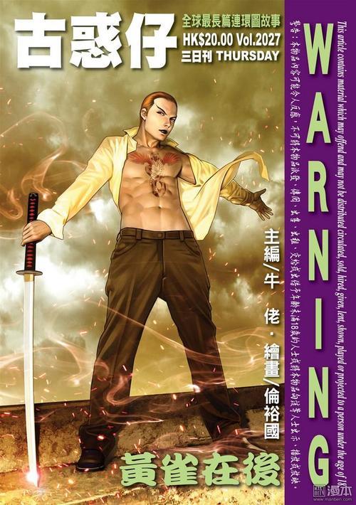 古惑仔漫画的结局是什么