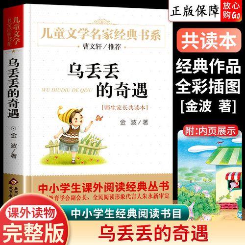 乌丢丢奇遇记中的诗篓子指什么