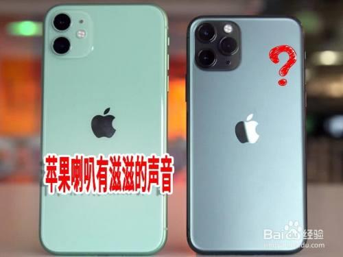 苹果13来电铃声大对喇叭有影响吗