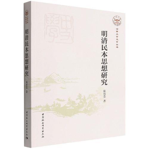 古代民本思想的局限性