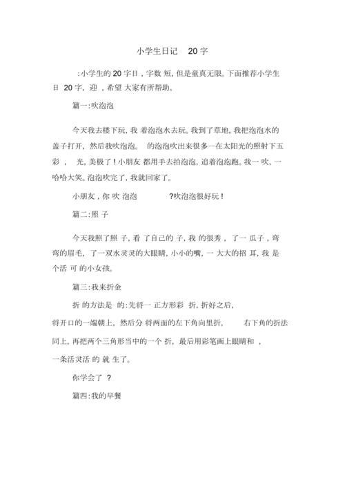一件衣服日记20字