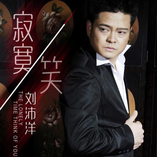 来到世上走一遭歌曲