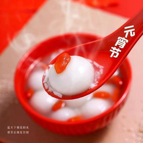 元宵的文案简短