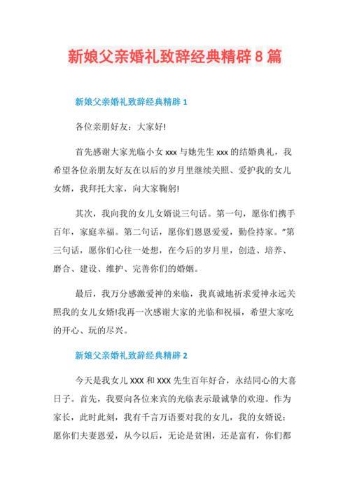 婚礼上兄弟致辞