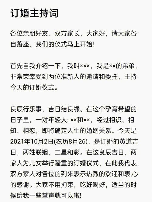 订婚词古文