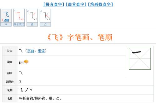 1字的笔顺