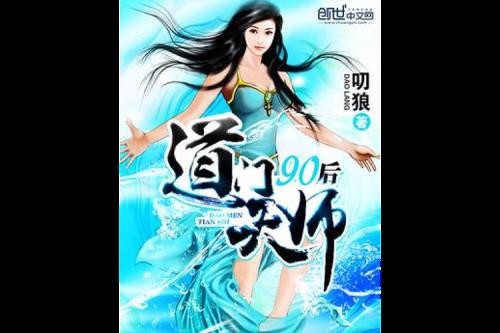 道门小说排行榜前十名