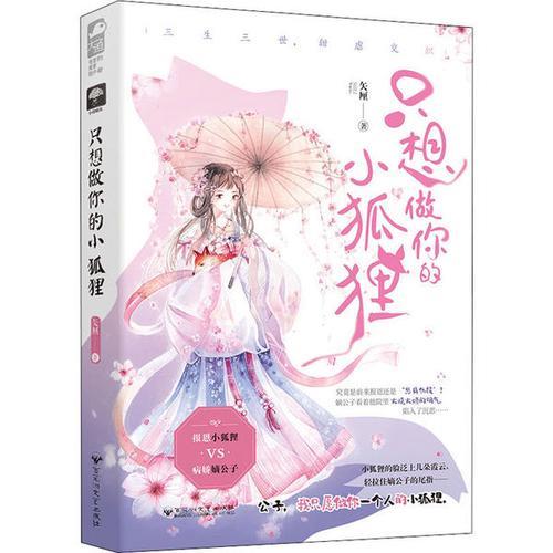 与狐狸有关的言情小说