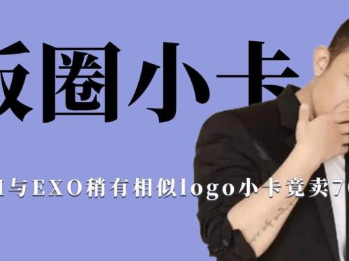 饭圈小卡出盘什么意思
