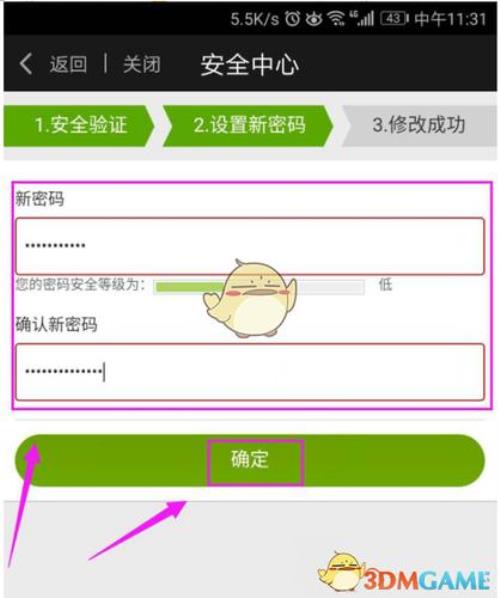 手机上爱奇艺怎么更改密码