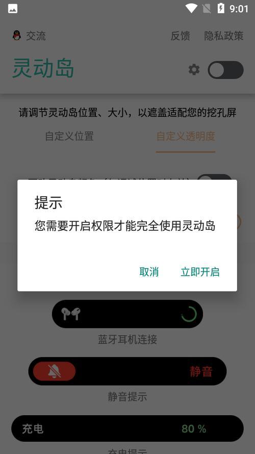 灵动岛怎么开