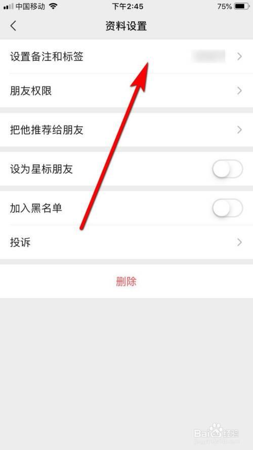 微信拍一拍后面是怎么加字