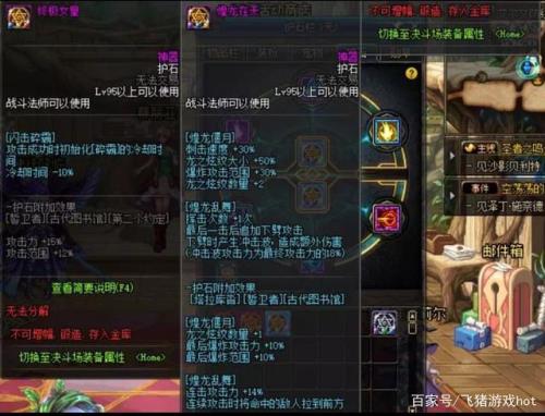 奶爸护石符文选择