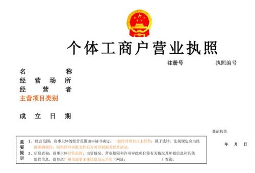 个体工商户执照尺寸