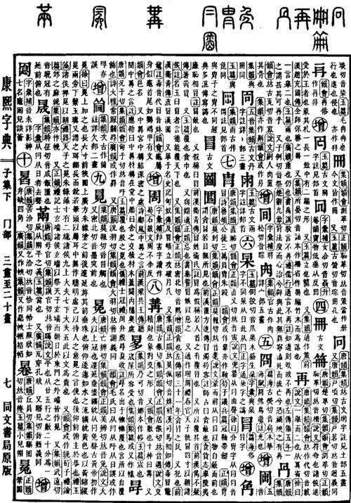 康熙字典海字多少划