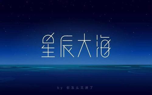 男人海洋歌词含义