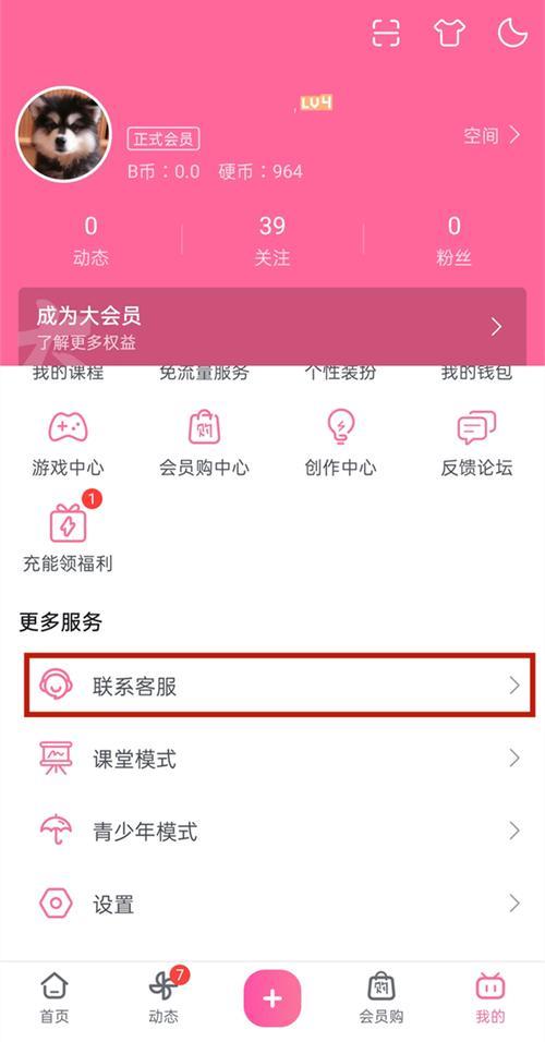手机怎么登录b站