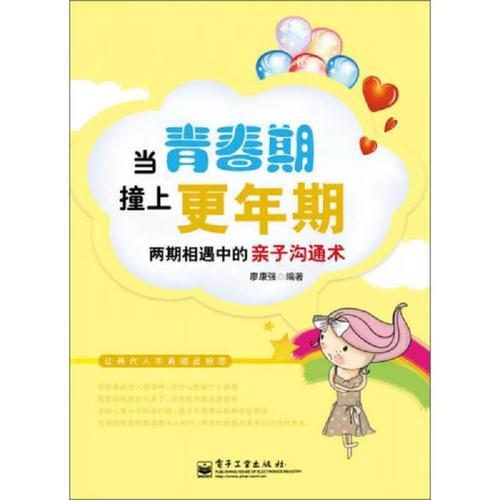 青春期撞上更年期的文案