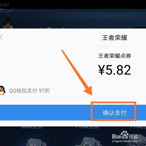 王者荣耀安卓点券怎么充最划算