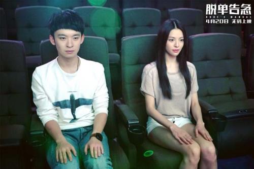 单身告急主演